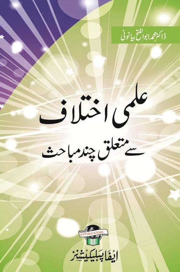 Elmi Ekhtelaf Se Mutalliq Chand Mabahis