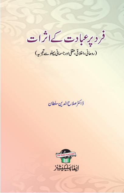 Fard Per Ebadat ke Asrat