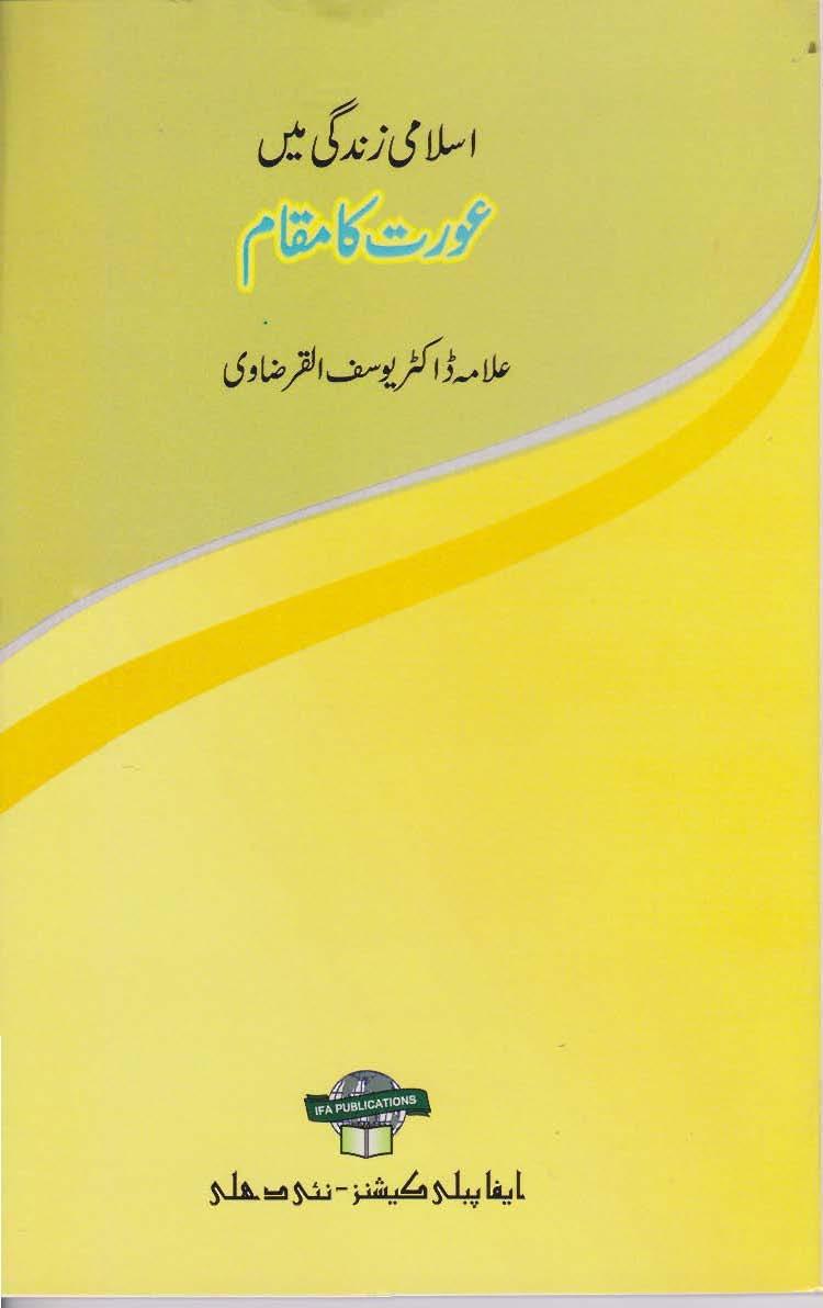 Islami Zindagi me Aurat ka Maqam