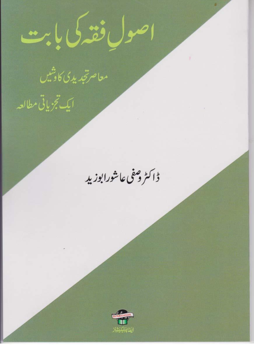Moasir Tajdeed Kawishen