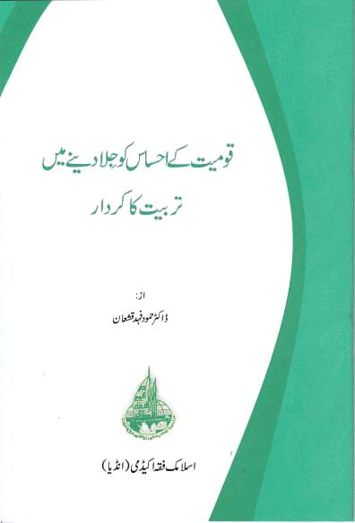 Qaumiat ke Ihsas ko Jila dene men Tarbiat ka Kirdar