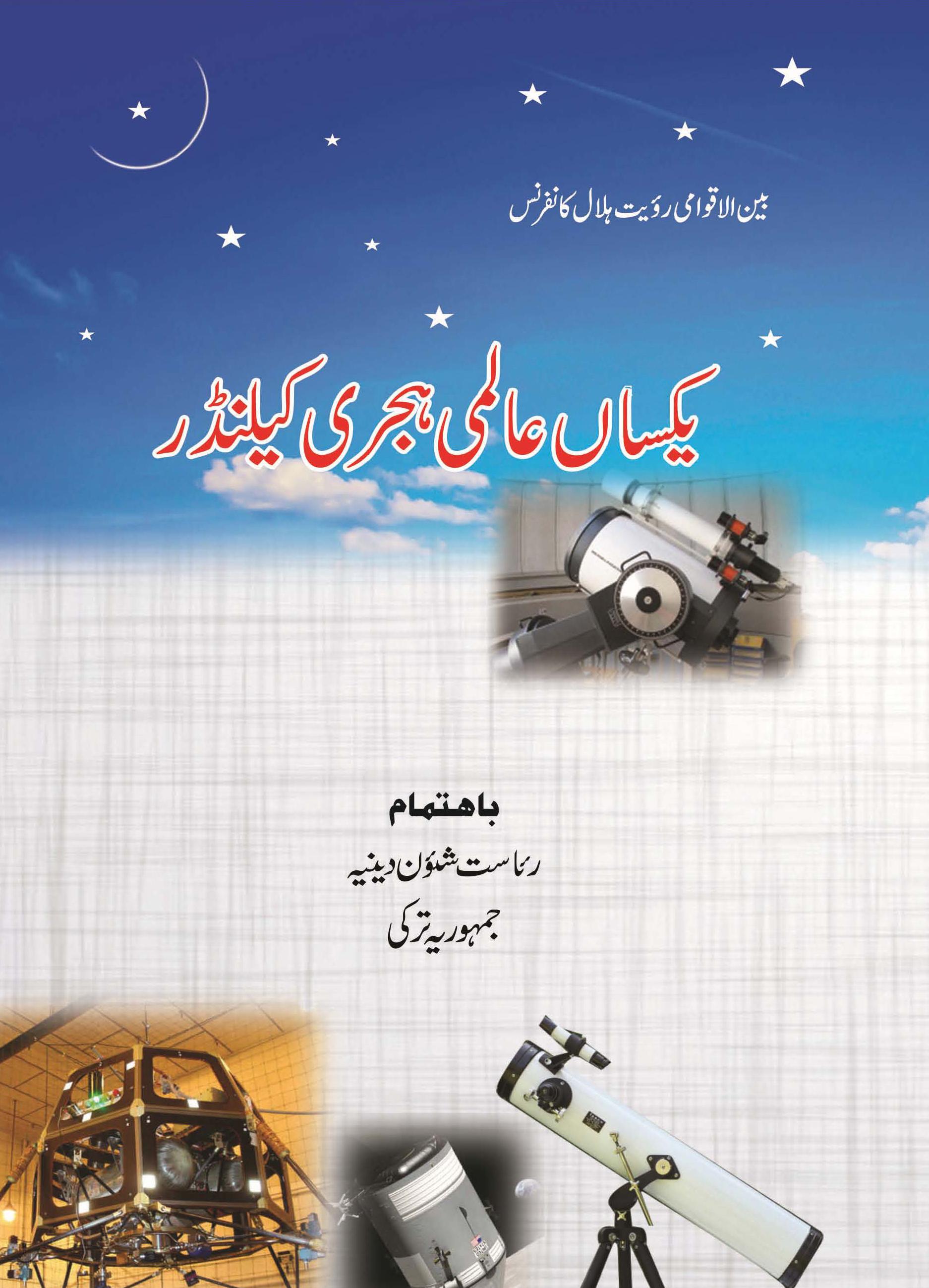 Yaksan Aalmi Hijri Celender