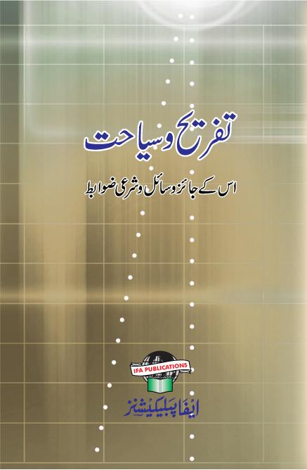 Tafreeh wa Siyahat