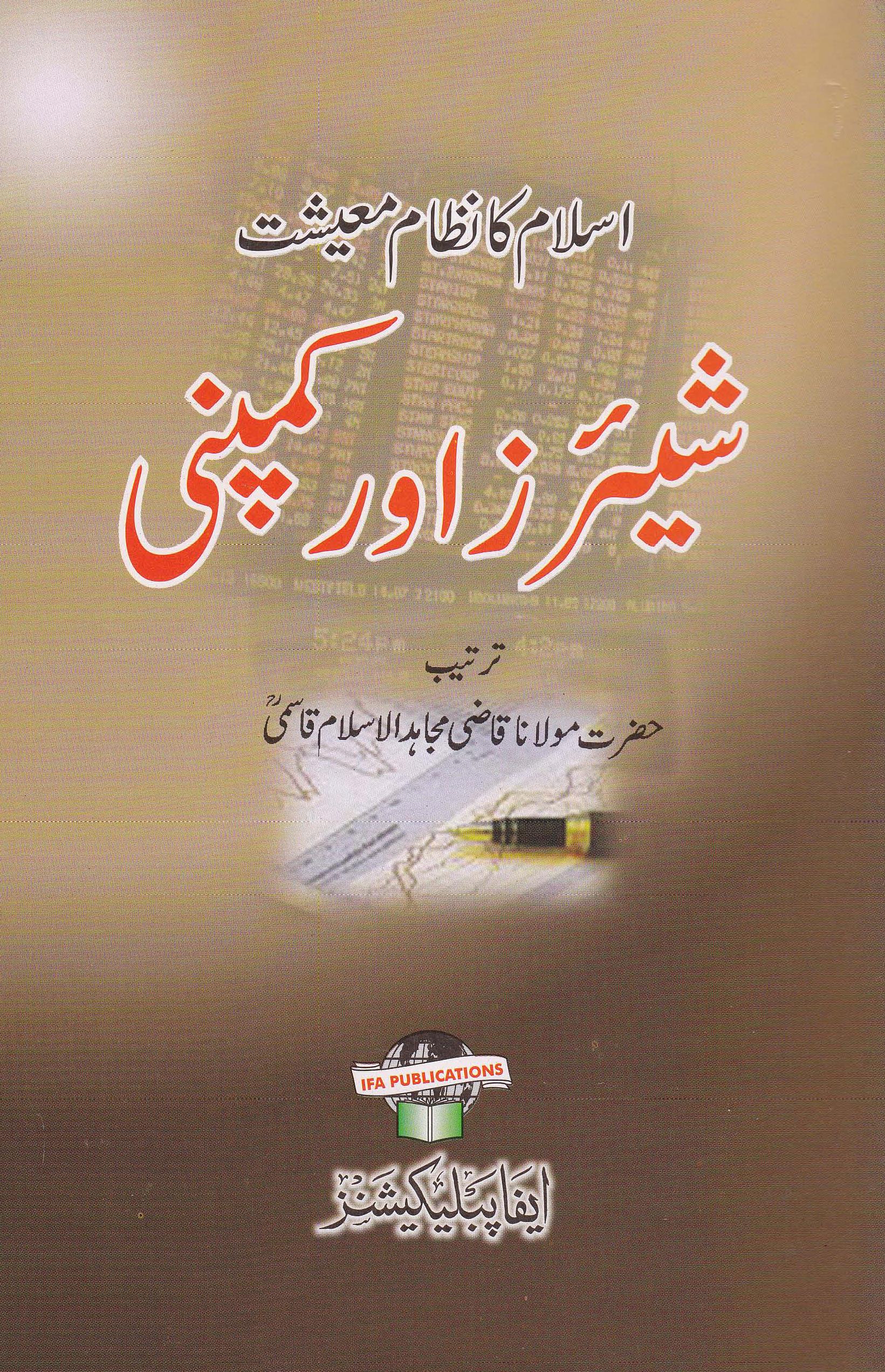 Shares Aur Company