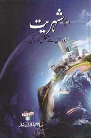 Shahriyat Aur us se Mutalliq Masail