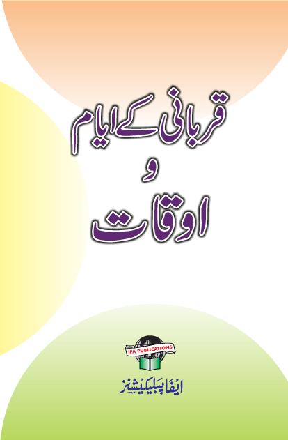 Qurbani ke Ayyam wa Auqat