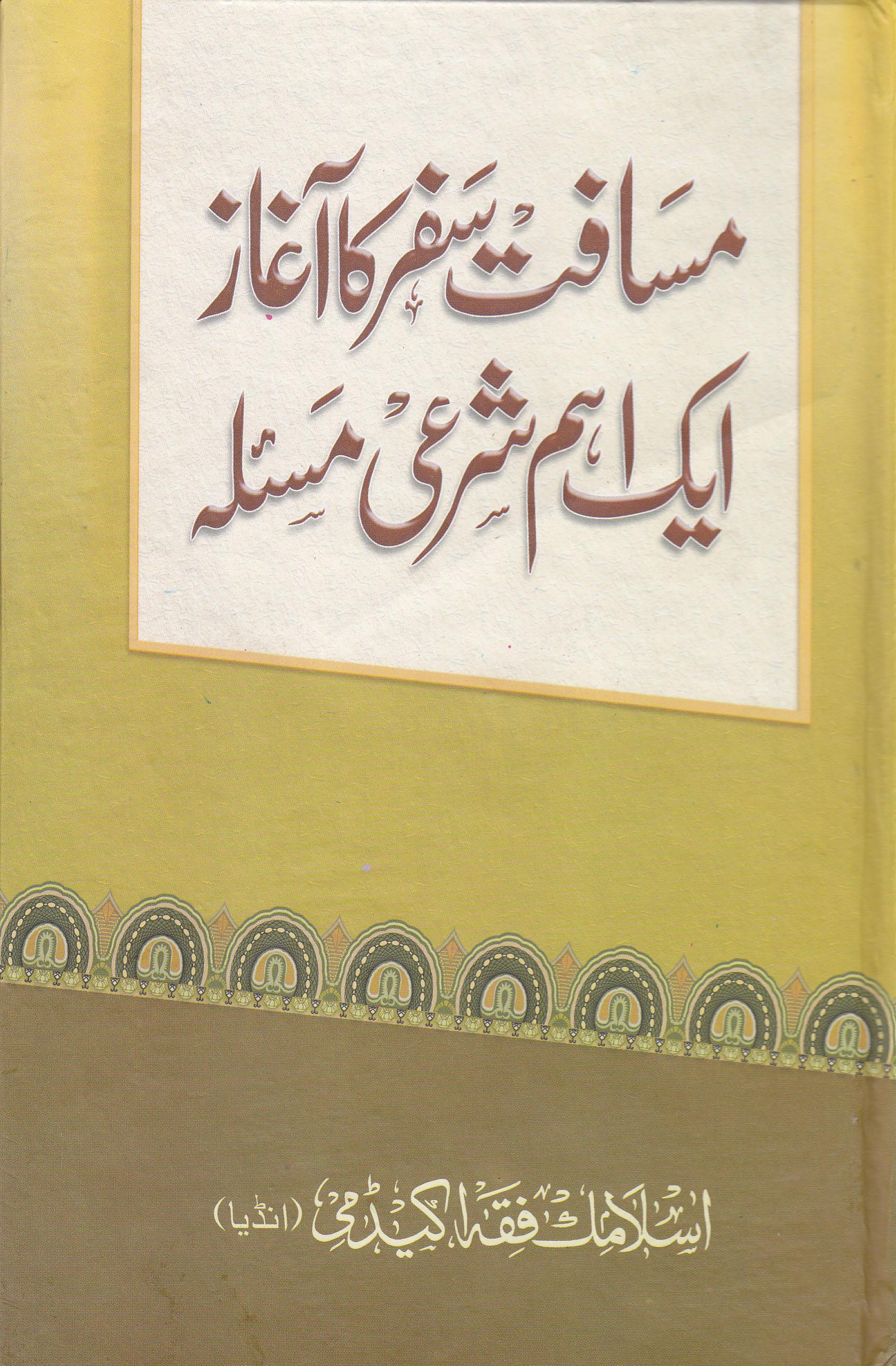 Masafat Safar ka Aagaz ek Aham Shari Masla