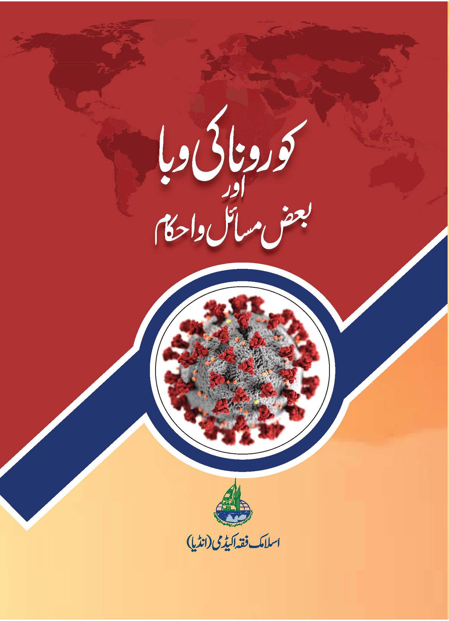 Korona Se Mutalliq Masail