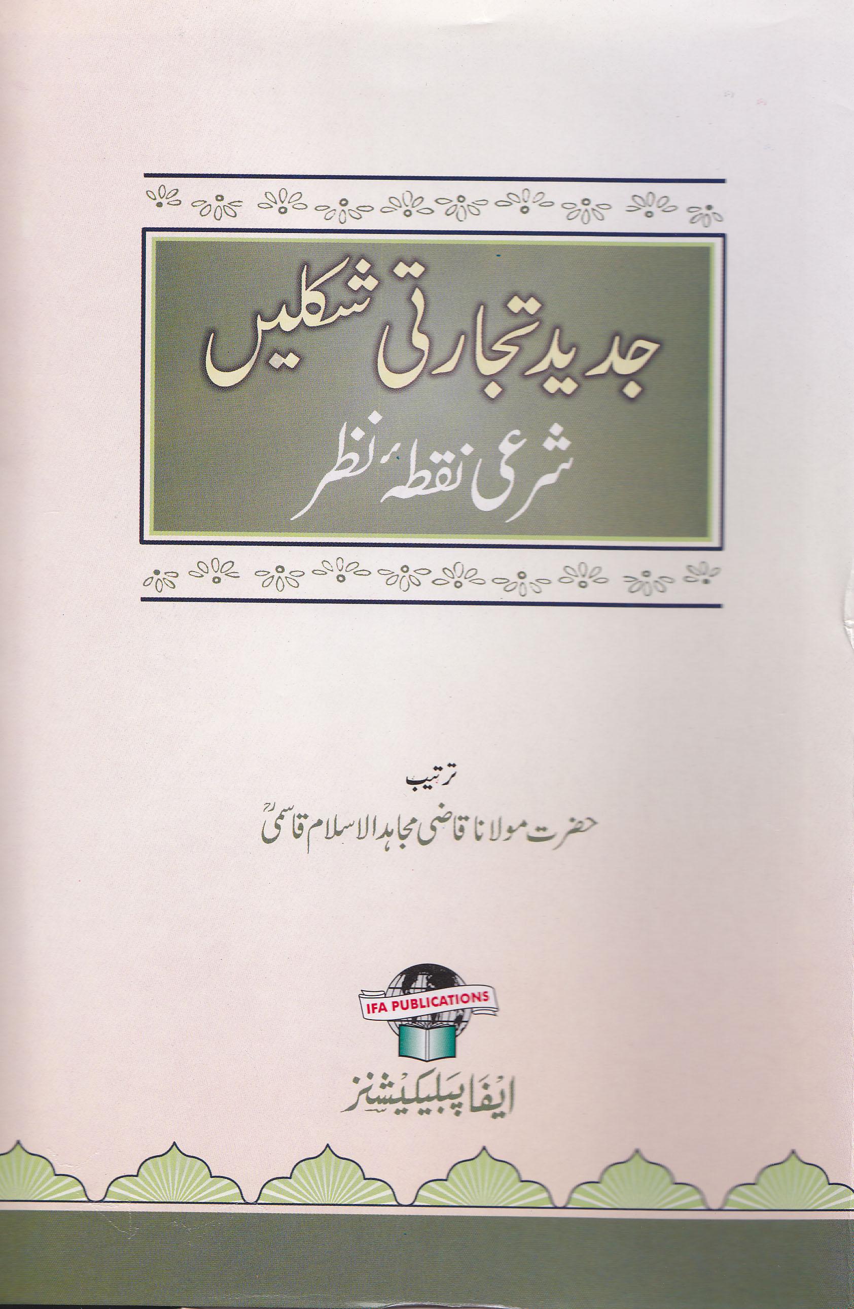 Jadeed Tijarti Shaklen