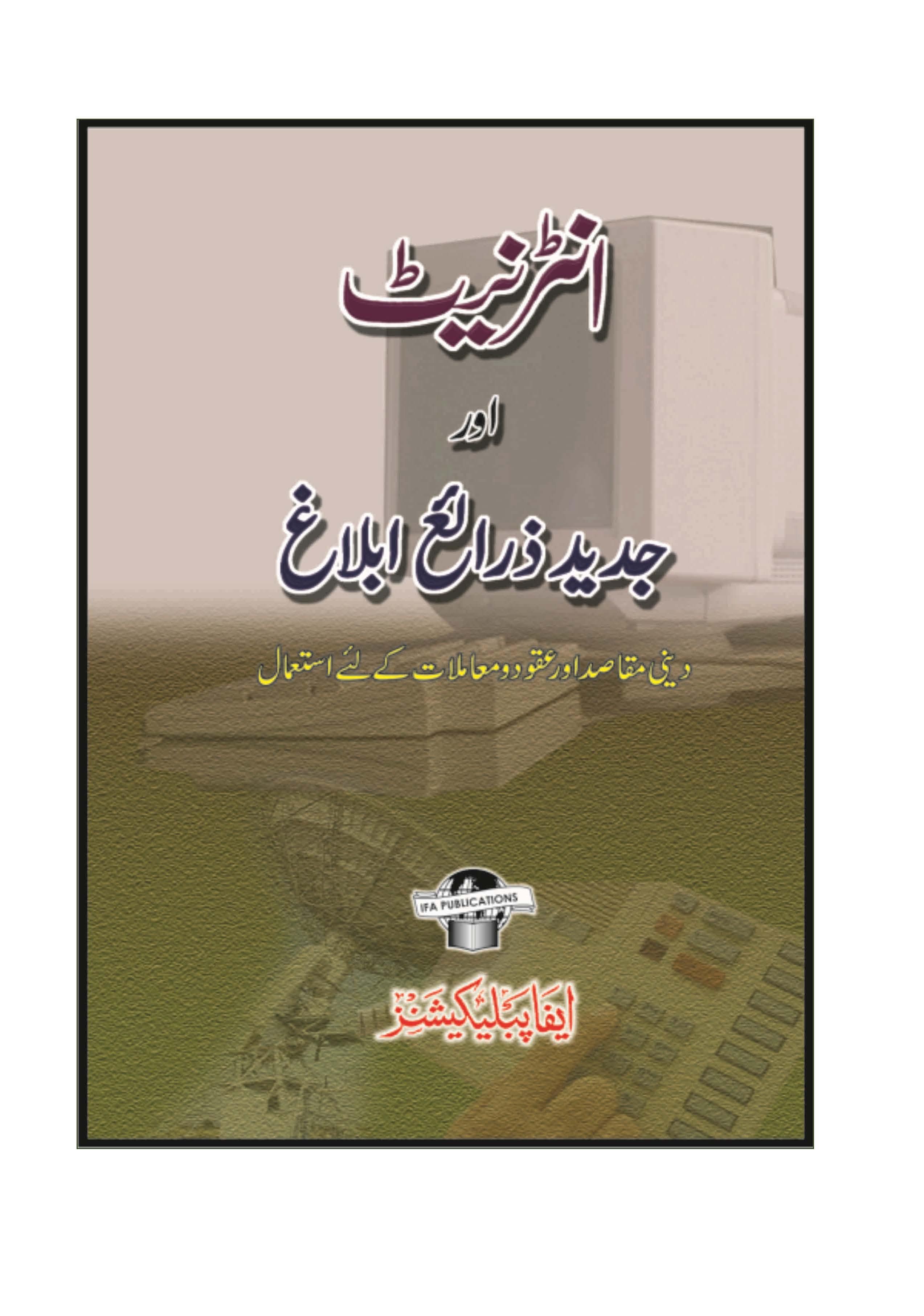Internet Aur Jadid Zrai Ablag