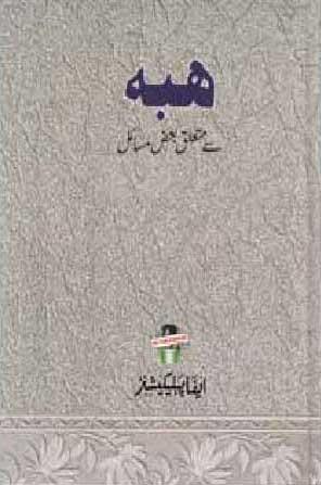 Hibaa se Mutalliq Chand Masail