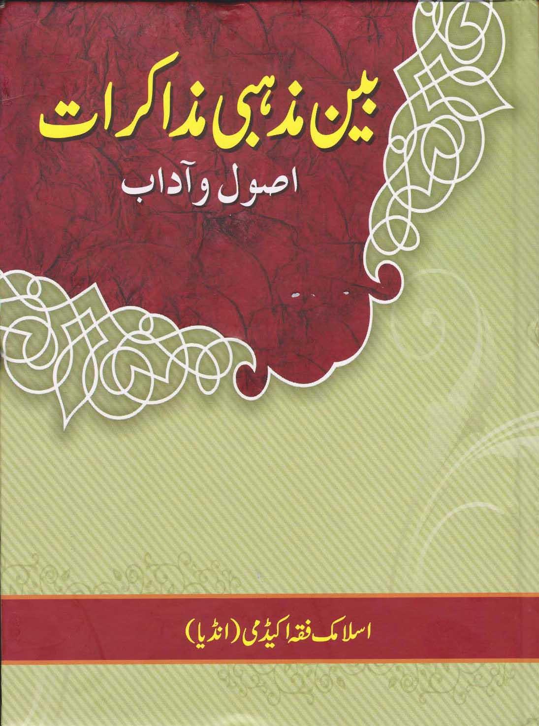 Ben Mazhabi Muzakirat Usool wa Adab