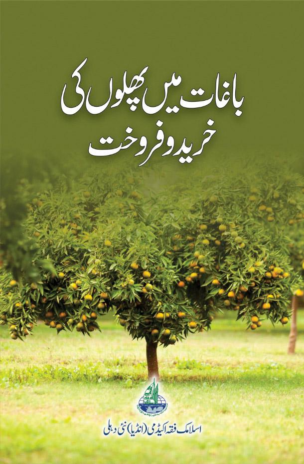 Baghat men Falon ki Khareedo Farokht