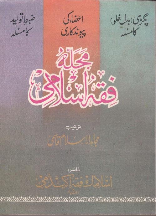 Aaza ki Pewandkari Sari Nuqta Nazer