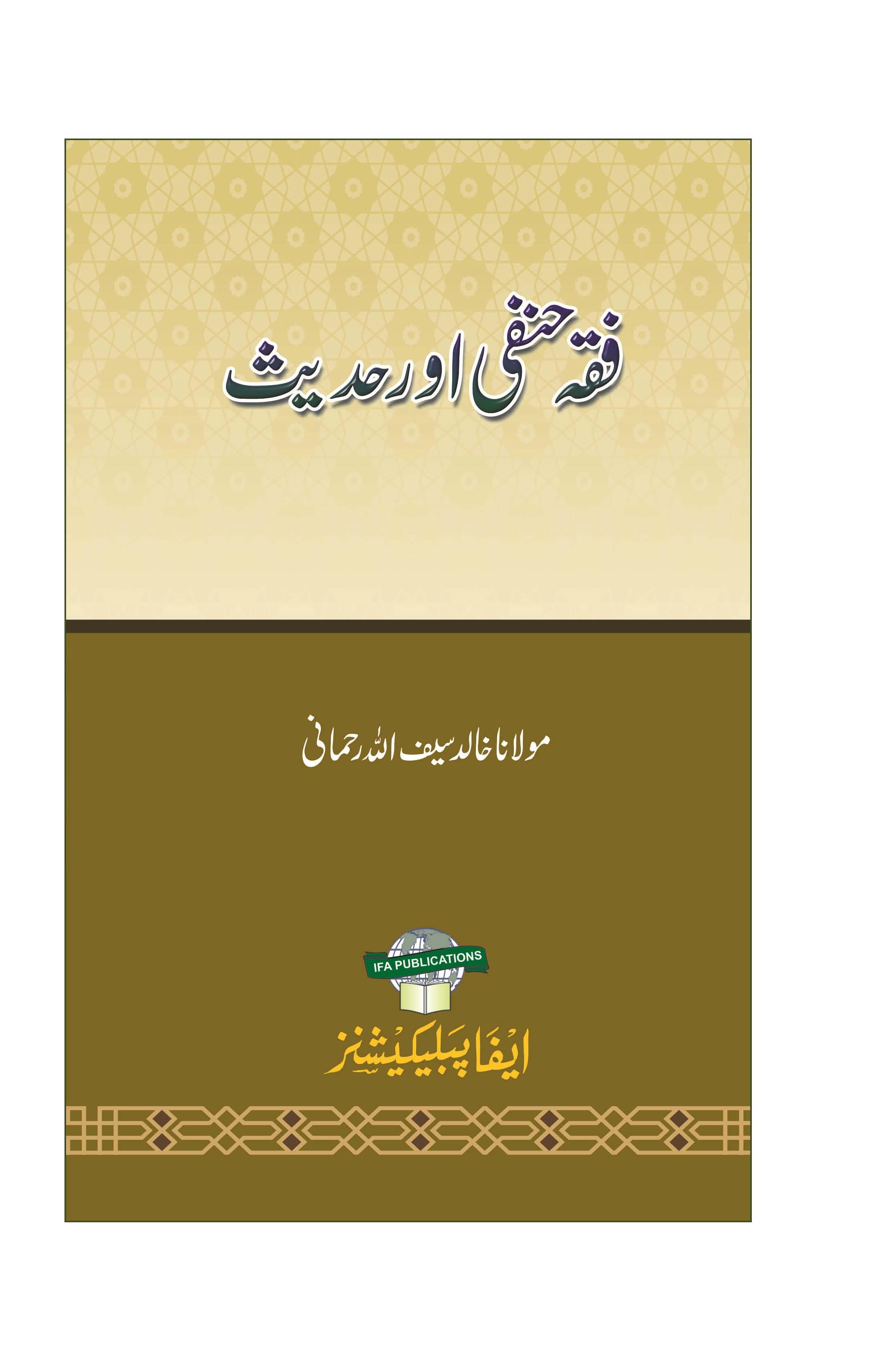 Fiqh Hanfi Aur Hadees
