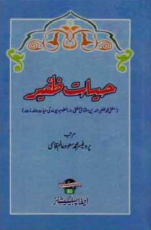 Heyat-e-Zafeer
