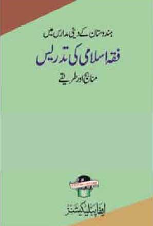 Hindustan ke dini Madaris me Fiqh Islami ki Tadrees