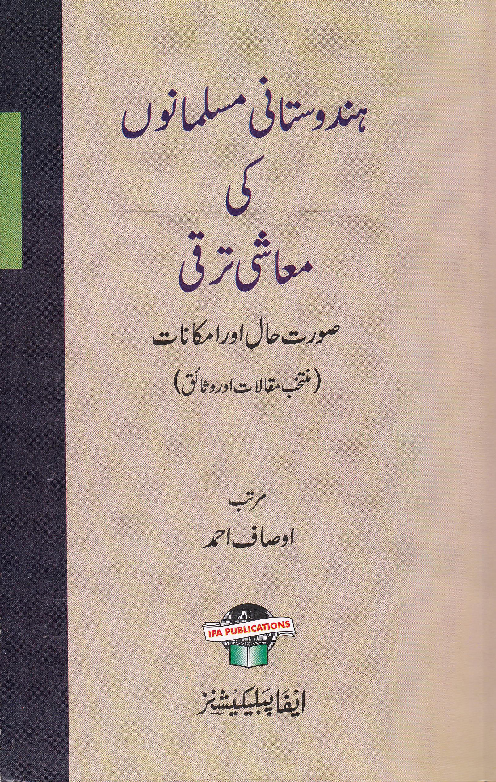 Hindustani Muslamano ki Mashi Taraqqi