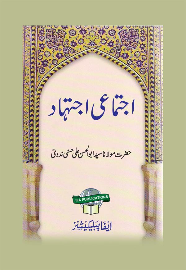 Ijtemai Ijtehad (Abul Hasan Ali)