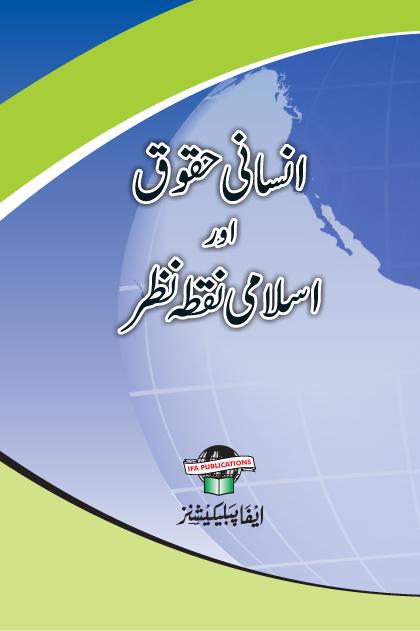 Insani Hoqooq Aur Islami Nuqta Nazer
