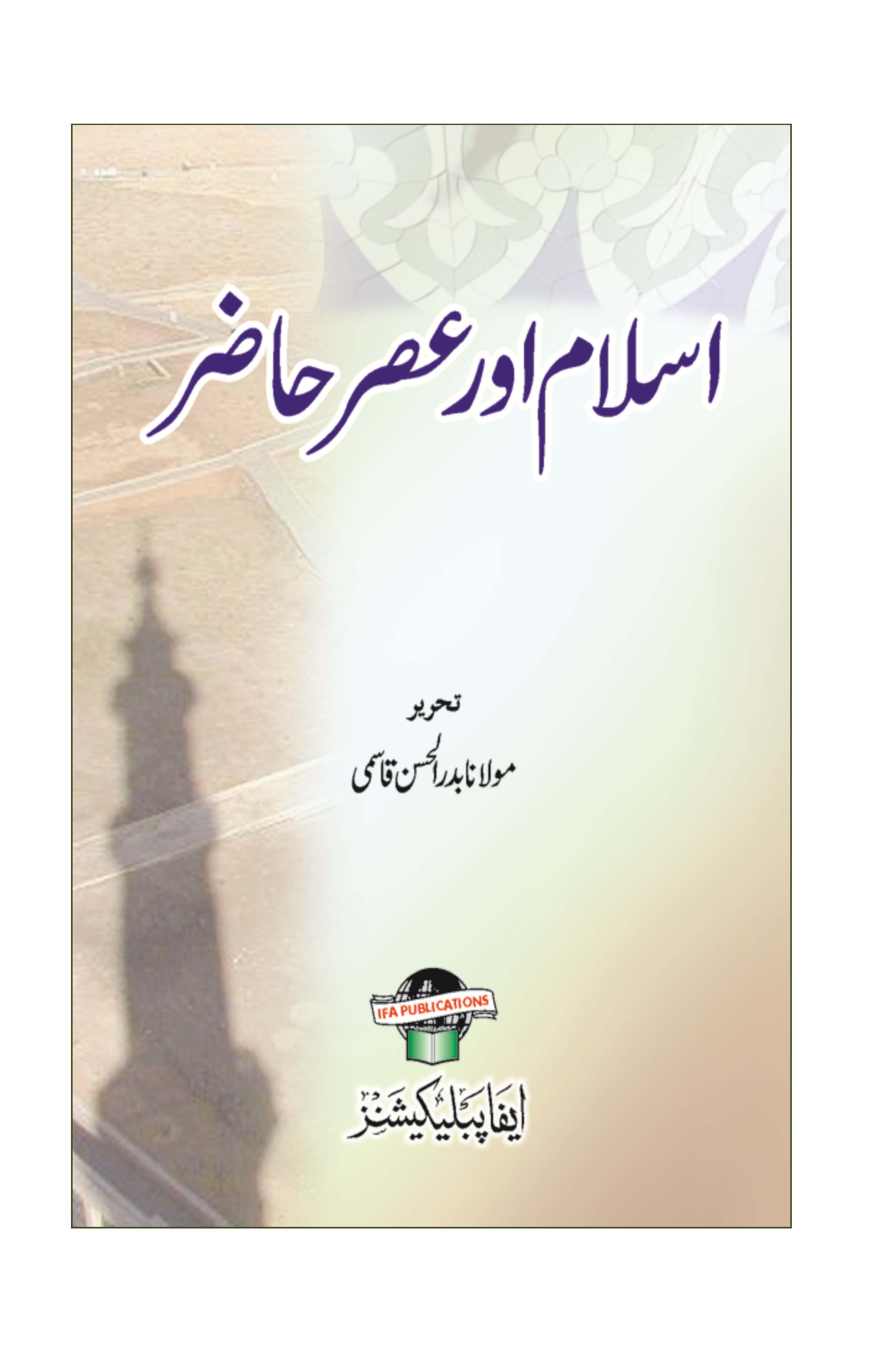 Islam Aur Asr-e-Hazir