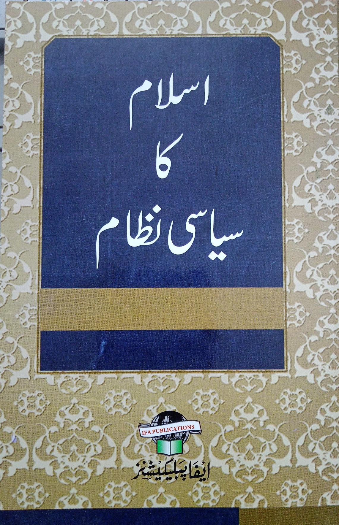 Islam ka Siyasi Nizam