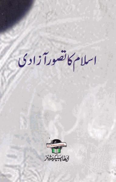 Islam ka Tasawur Azadi