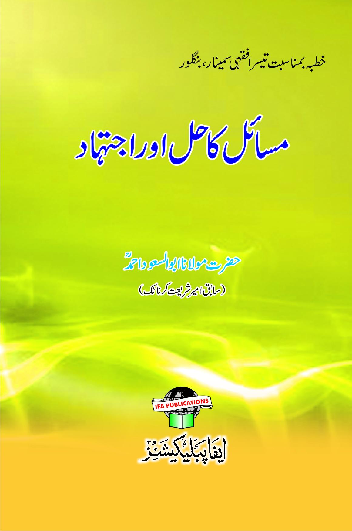 Masail ka Hal Aur Ijtehad