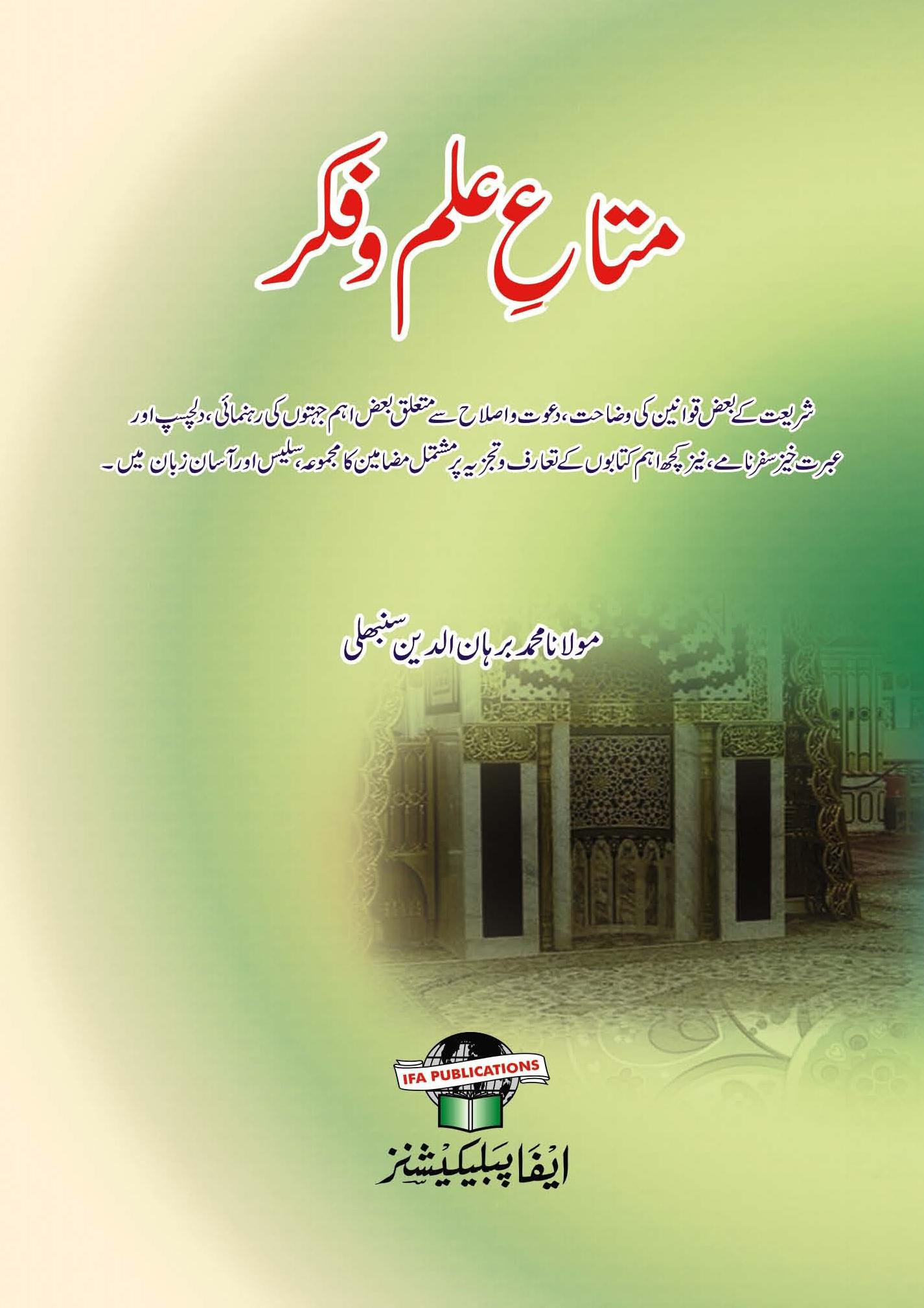 Mata-e-Ilm-o-Fikr