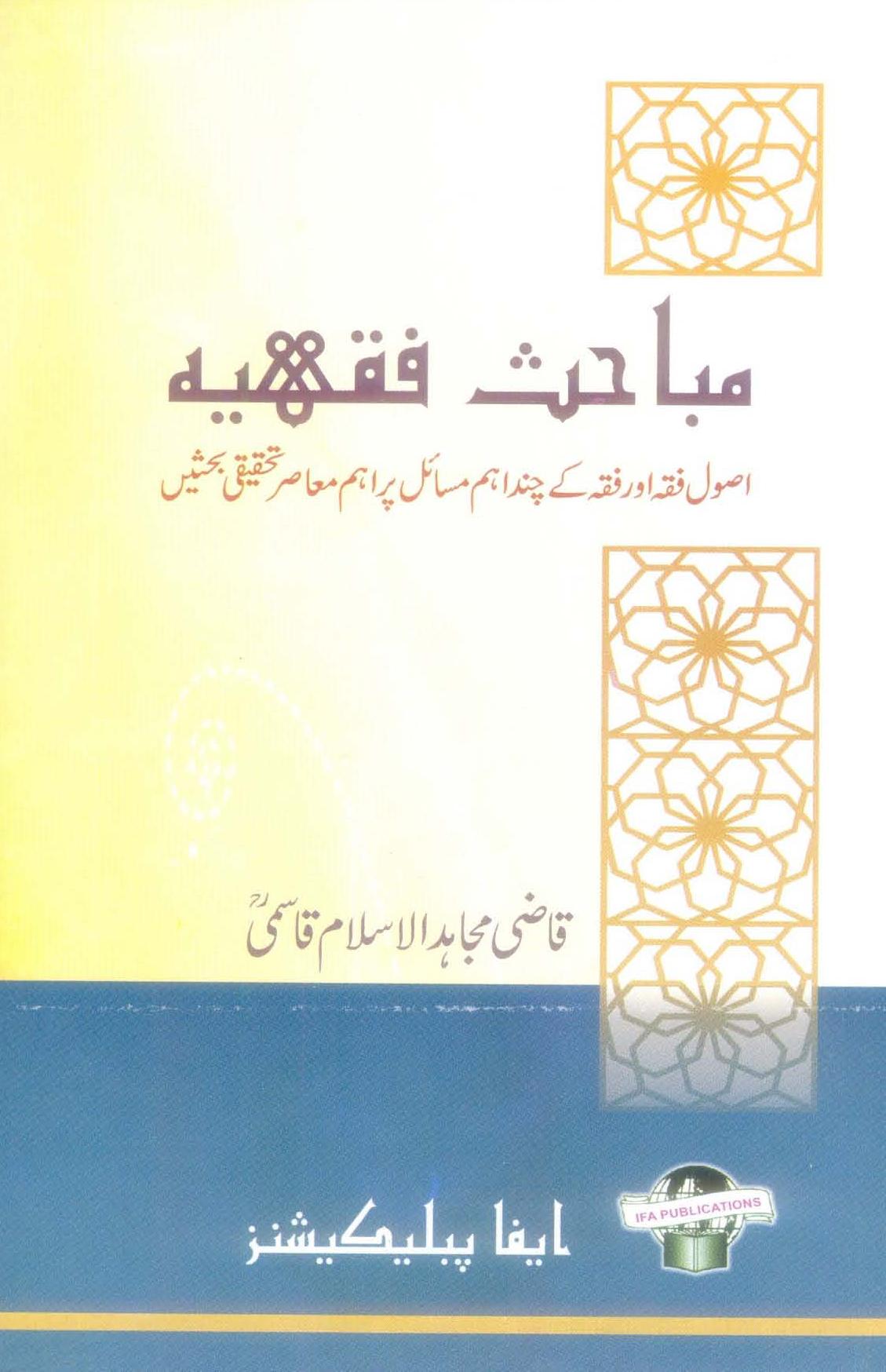 Mabaahis Fiqhiya