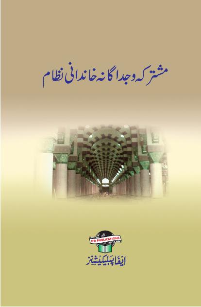 Mushtaraka wa Judagan Khandani Nizam