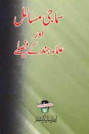 Samaji Masail se Mutalliq Ulemae Hind ke Aham Faisle