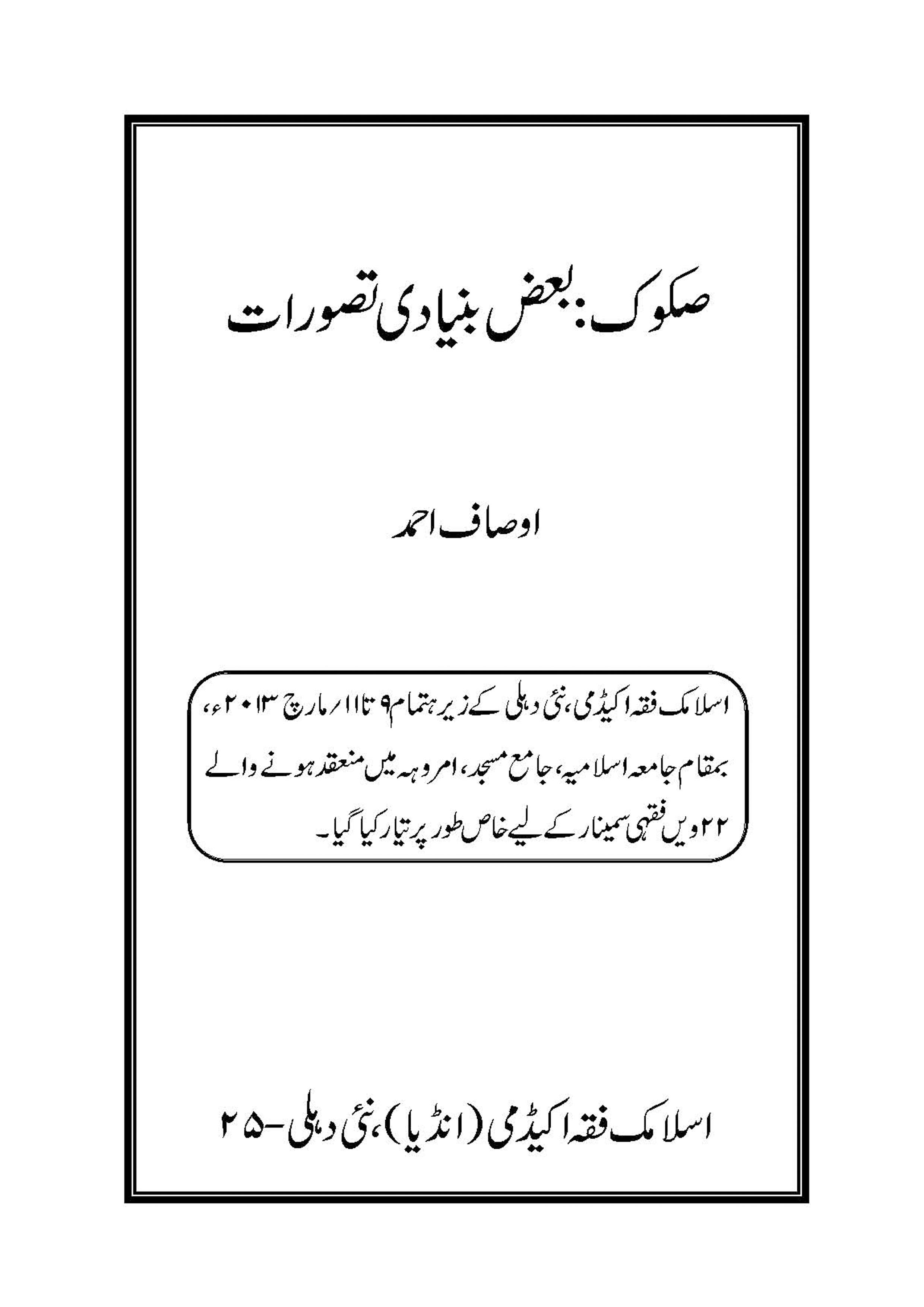 Sokook baz Buniyadi Tasaurrat