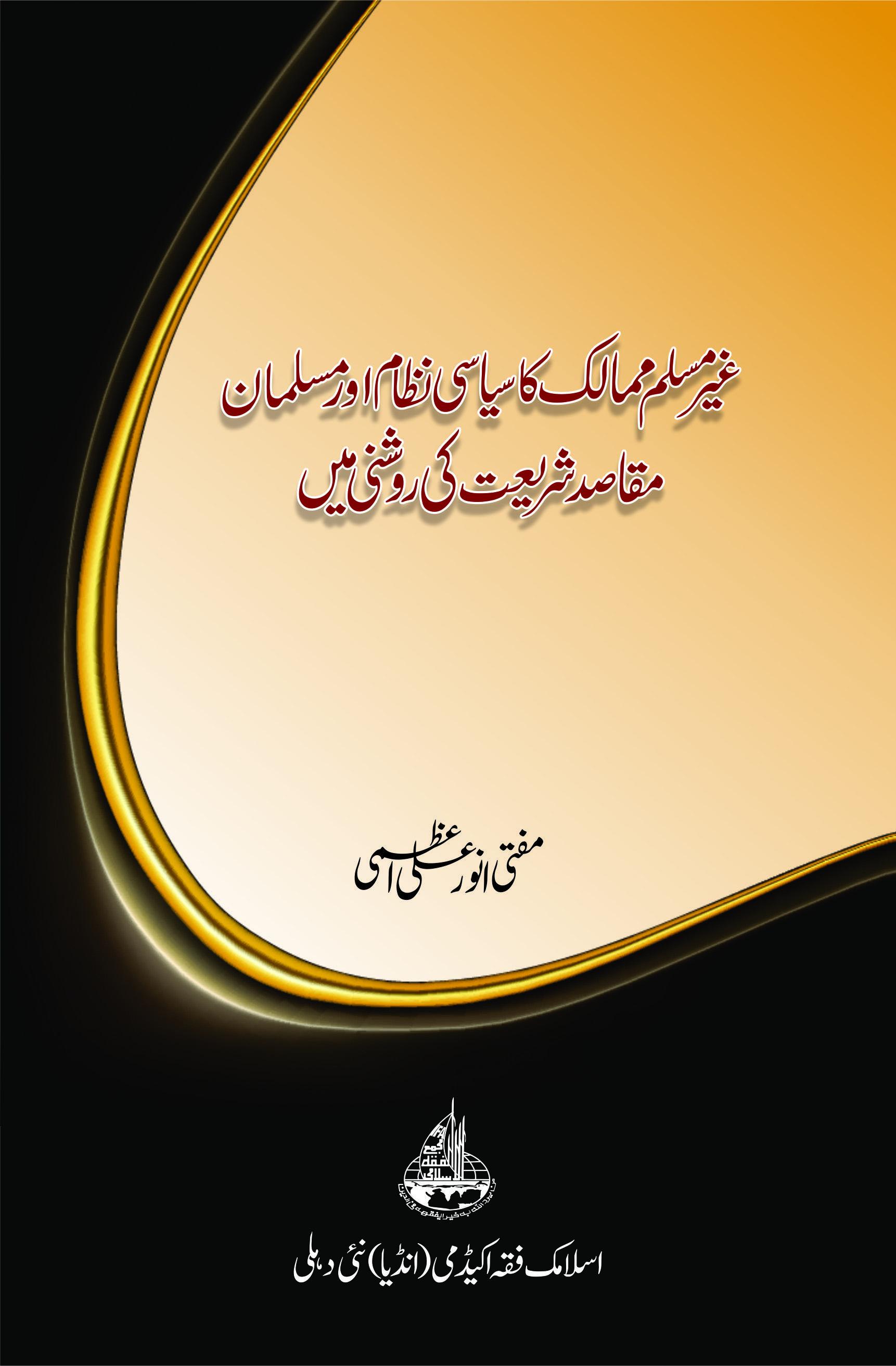 Ghair Muslim Mamalik k seyasi nezam
