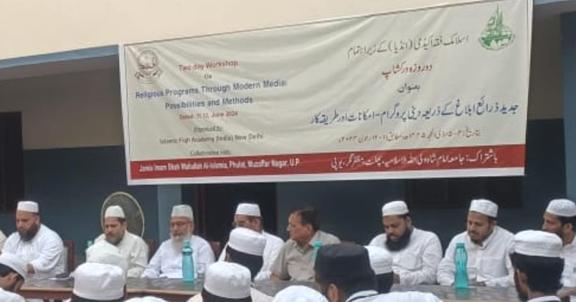 <b>جدید ذرائع ابلاغ کے ذریعہ دینی پروگرام - امکانات و طریقہ کار</b>