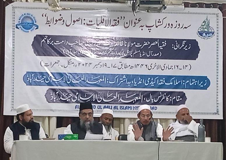 <b>فقہ الاقلیات: اصول و ضوابط</b>