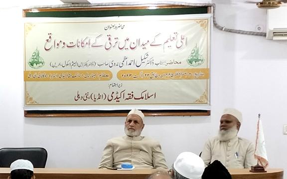 <b>مسلم بچوں کے اعلی تعلیم میں ترقی کے امکانات ومواقع</b>
