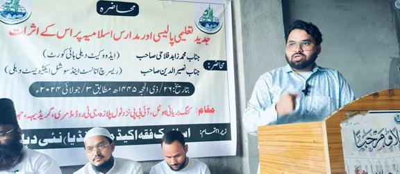 <b>جدید تعلیمی پالیسی اور مدارس اسلامیہ پر اس کے اثرات</b>