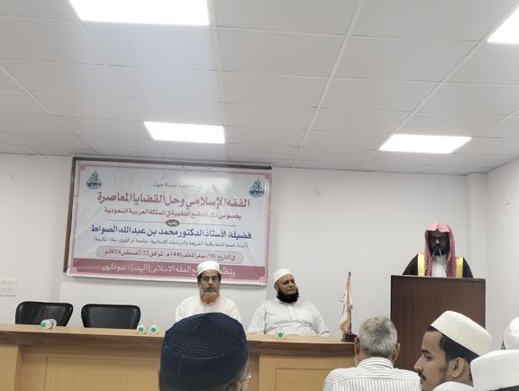 <b>الفقہ الاسلامی و حل القضایا المعاصرۃ بخصوص ذکر المجامع الفقہیۃ فی المملکۃ العربیۃ السعودیۃ</b>