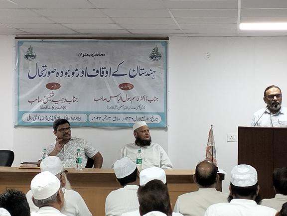 <b>ہندستان کے اوقاف اور موجودہ صورتحال</b>