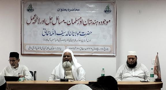 <b>موجودہ ہندستان اور مسلمان: مسائل، حل اور لائحہ عمل</b>