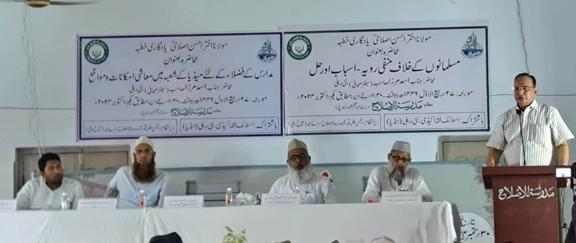 <b>مسلمان کے خلاف منفی رویہ: اسباب اور حل</b>