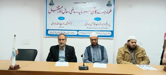 <b>علماء ہند کا علمی سرمایہ۔ماضی، حال اور مستقبل</b>
