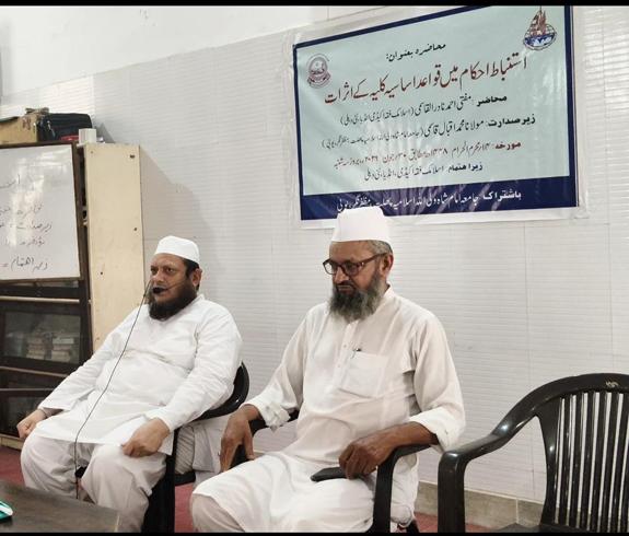 <b>استنباط احکام میں قواد اساسیہ کلیہ کے اثرات</b>