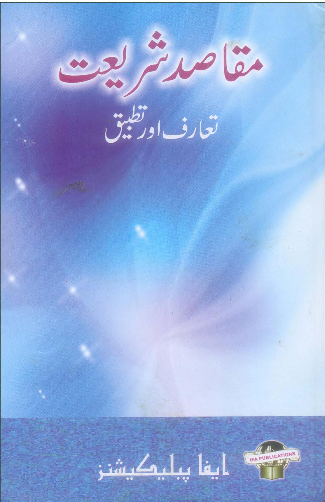 Maqasid Shariat Taruf wa Tatbeeq