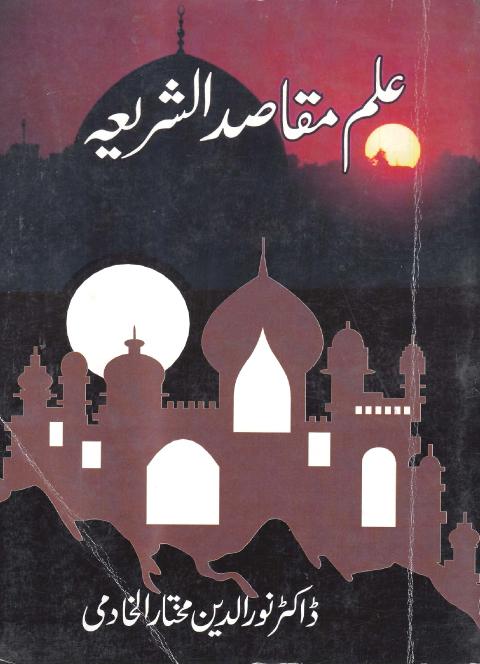 Elm Maqasidus Sharia (Nooruddin Khadmi)